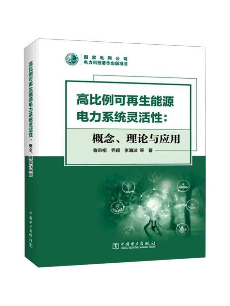 Renewable Energy Us - Book-Winshare Flexibility Of High Proportion Renewable